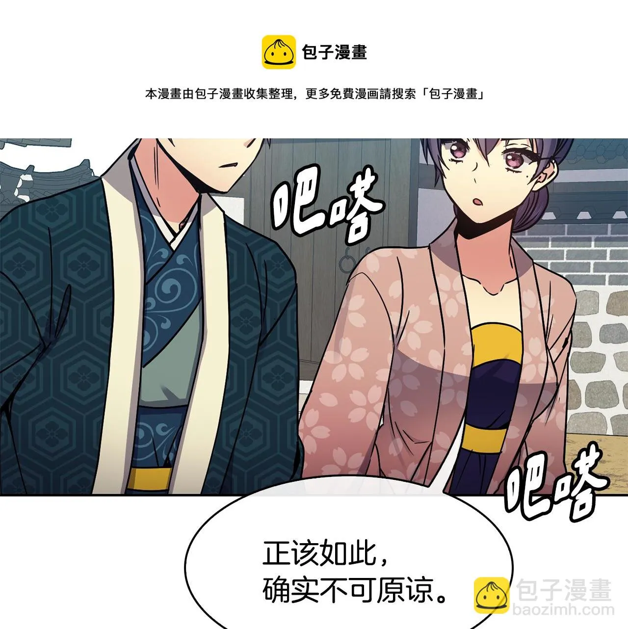 第99话 执意惩罚 第29页