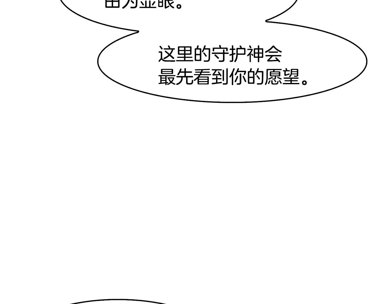 第49话 放孔明灯 第79页