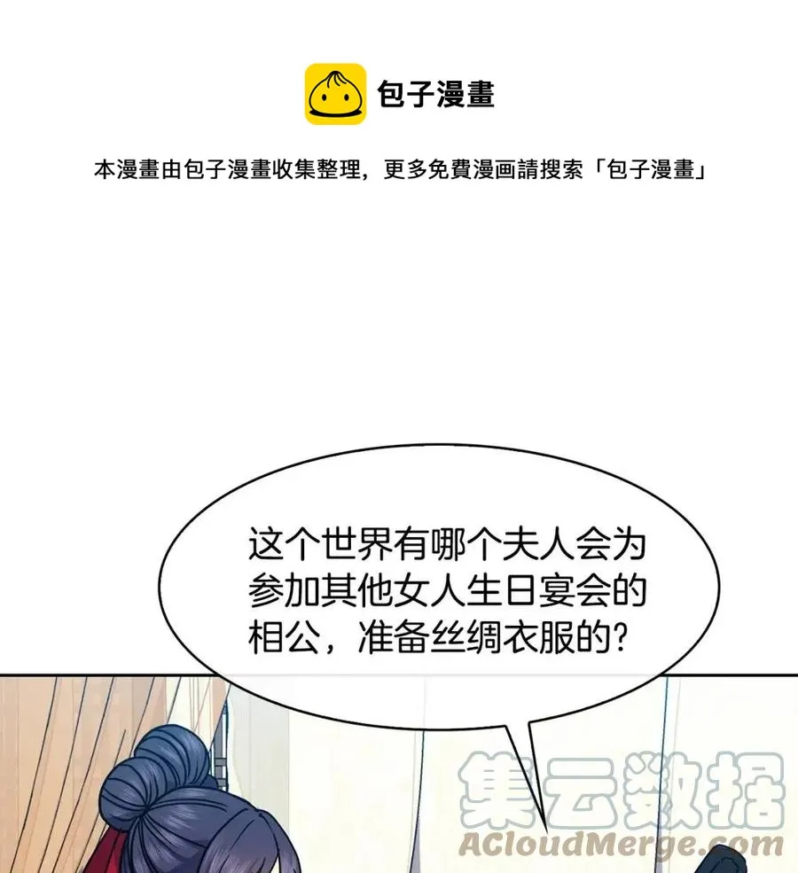 第90话 有喜了 第21页