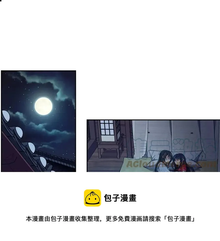 第84话 前世的初见 第5页