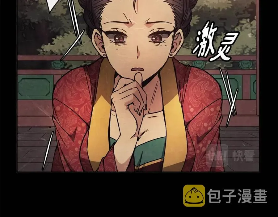 第84话 前世的初见 第84页