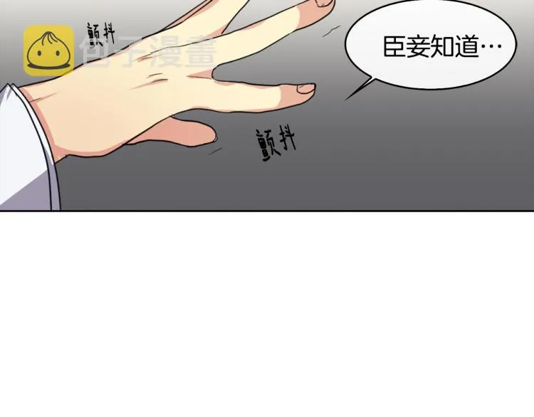 第1话 皇后被杀 第54页