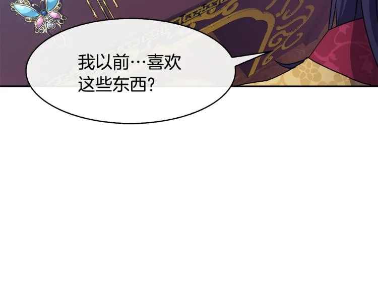 第2话 重回少女 第52页