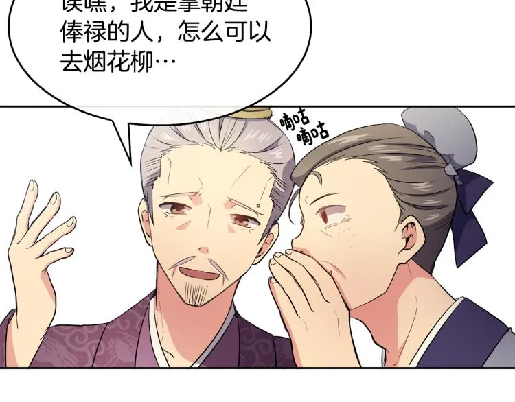 第4话 遇见少年郎 第106页