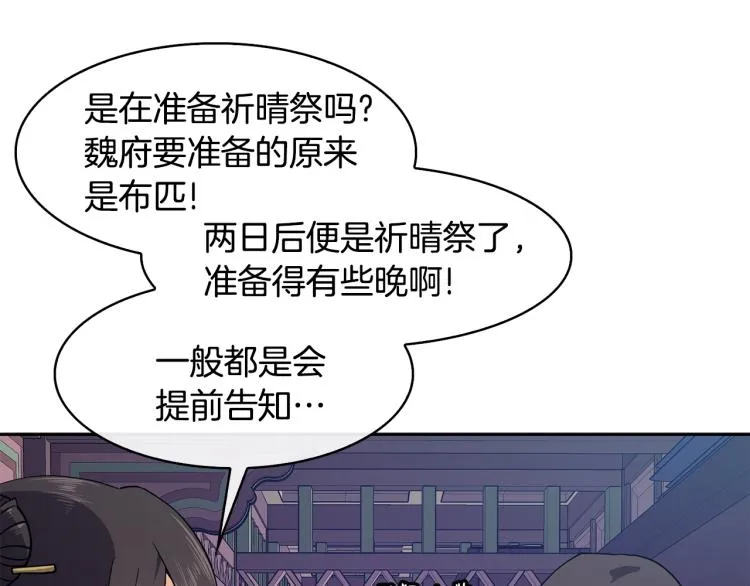 第7话 布店偶遇 第51页