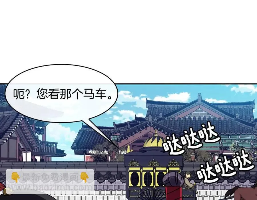 第8话 坐马车 第22页