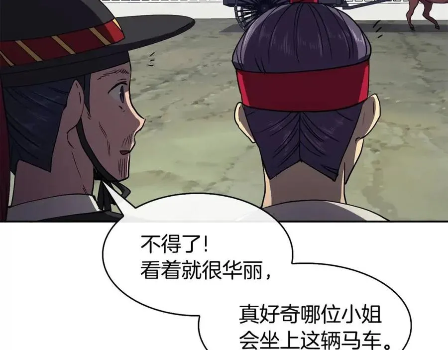 第8话 坐马车 第23页