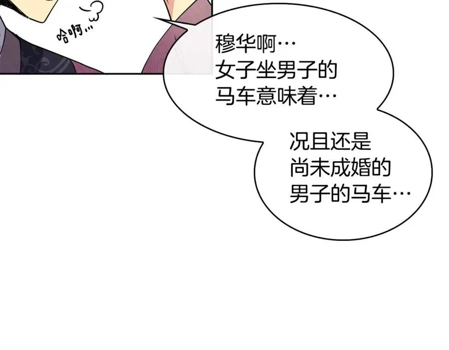 第8话 坐马车 第78页