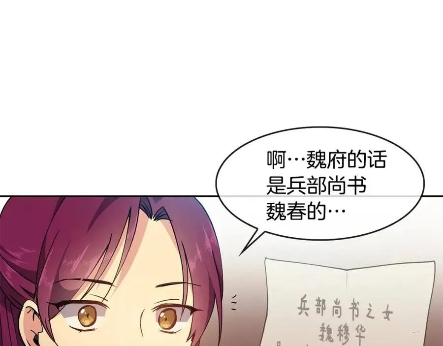第10话 选我吧 第15页