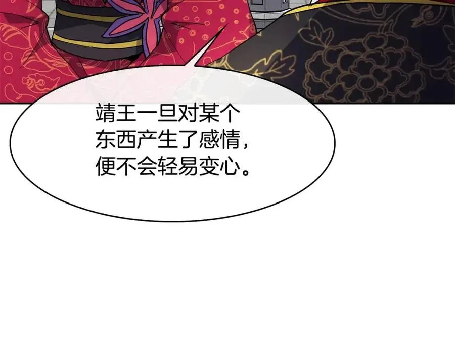 第12话 拜见皇后娘娘 第32页