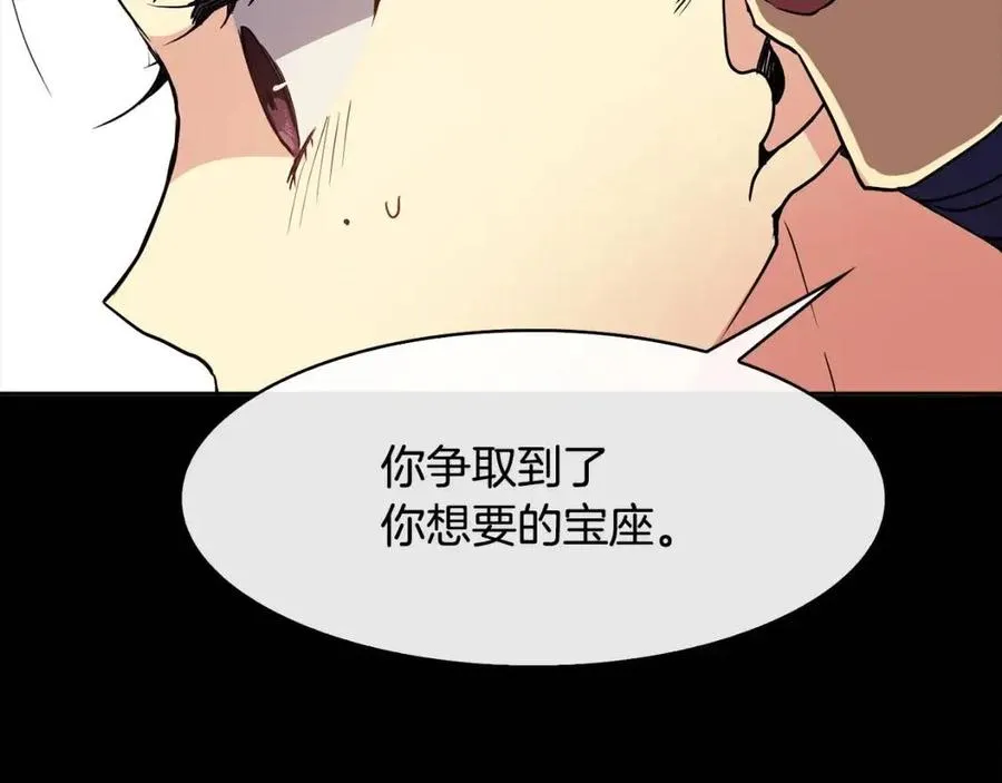 第12话 拜见皇后娘娘 第88页