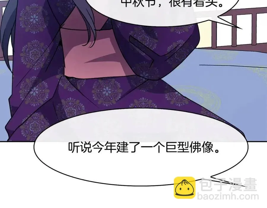 第13话 盛装去寺庙 第58页