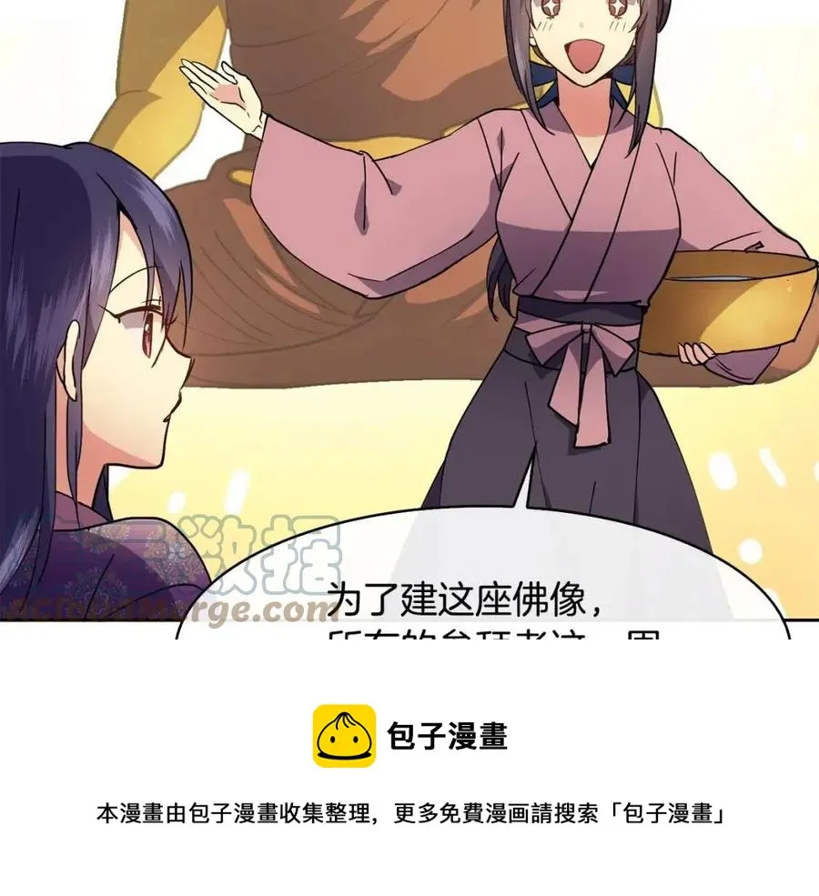 第13话 盛装去寺庙 第61页