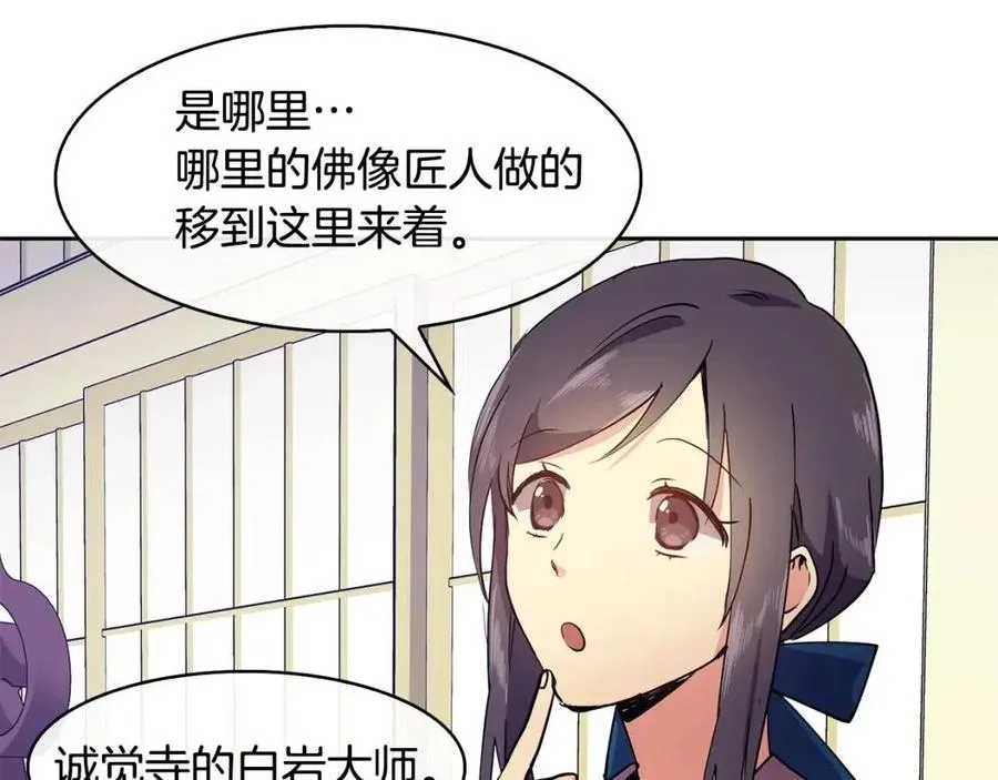 第13话 盛装去寺庙 第63页