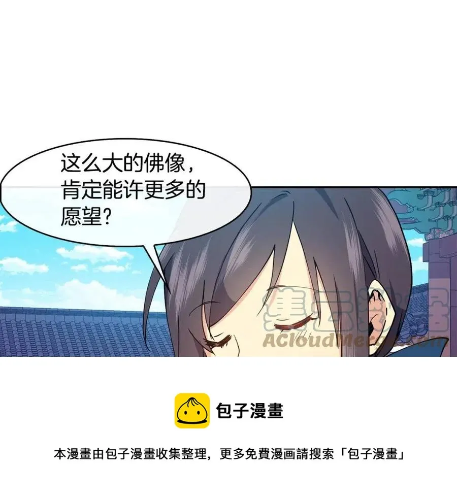 第13话 盛装去寺庙 第113页