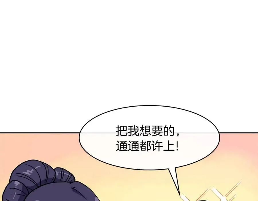 第13话 盛装去寺庙 第115页