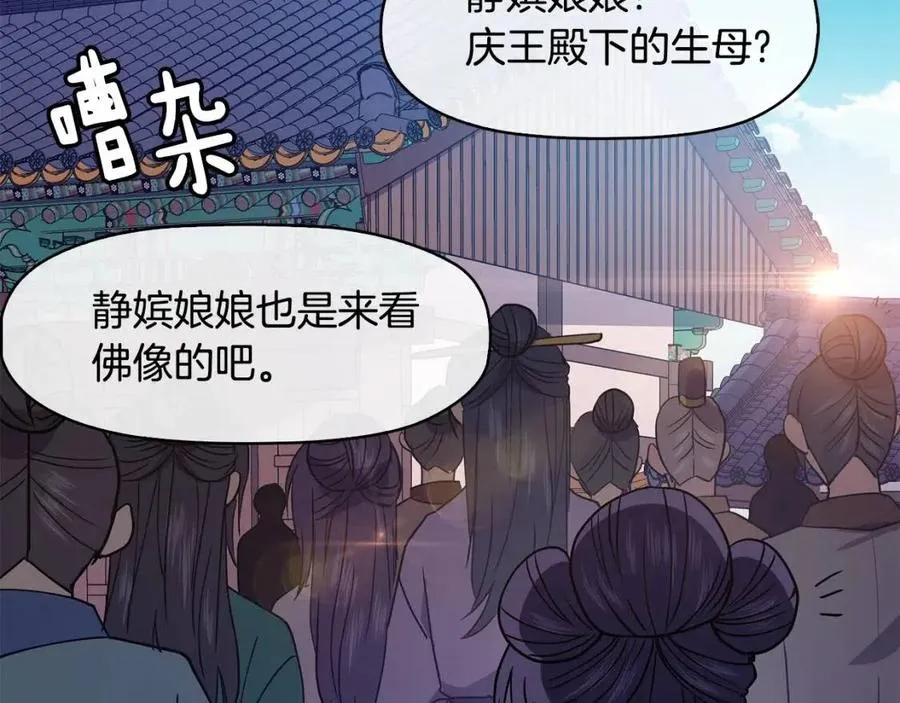 第13话 盛装去寺庙 第130页