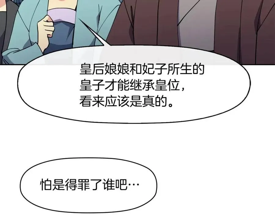 第13话 盛装去寺庙 第134页