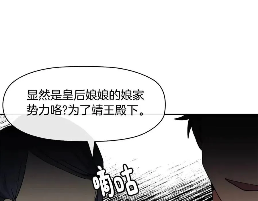 第13话 盛装去寺庙 第136页