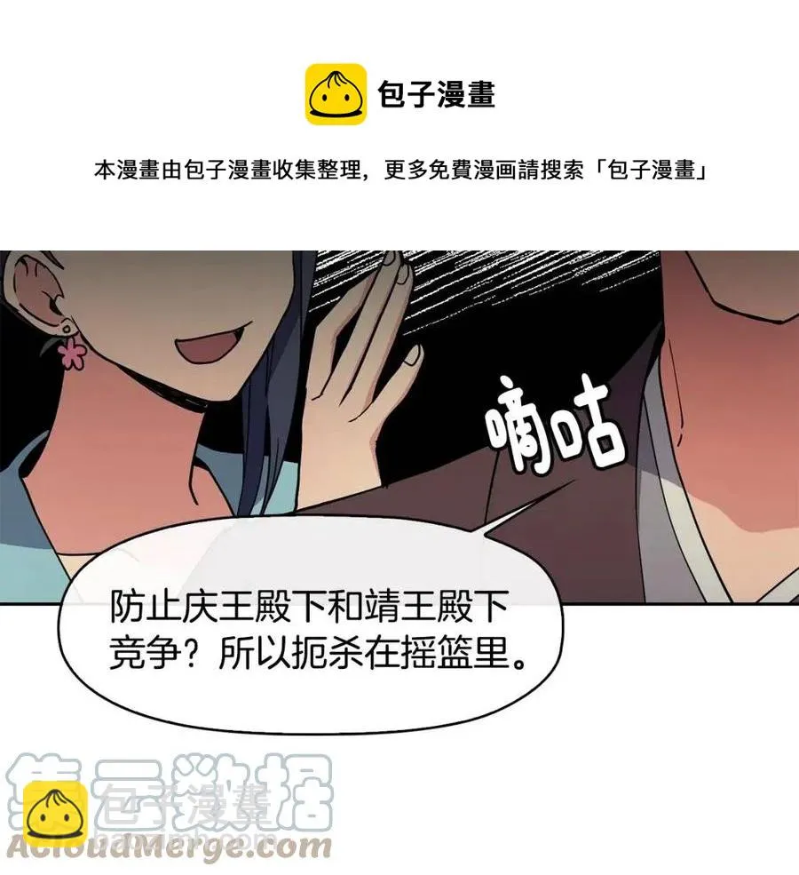 第13话 盛装去寺庙 第137页