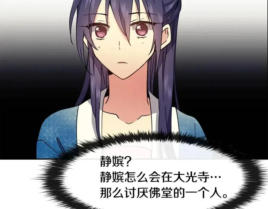 第13话 盛装去寺庙 第142页