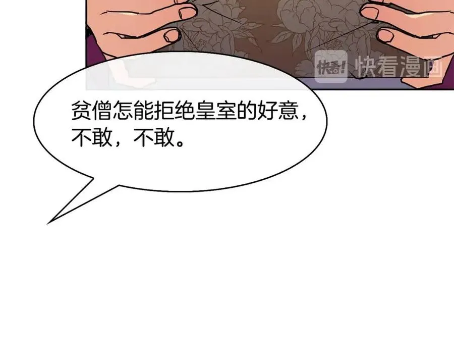 第14话 娘娘遭挟持 第108页