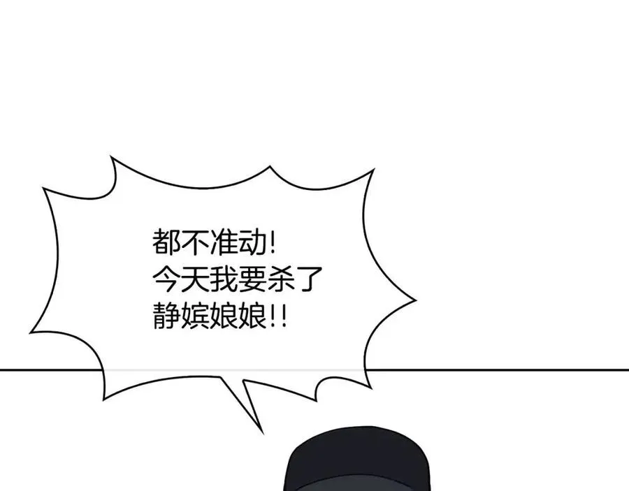 第15话 刺客被抓 第3页