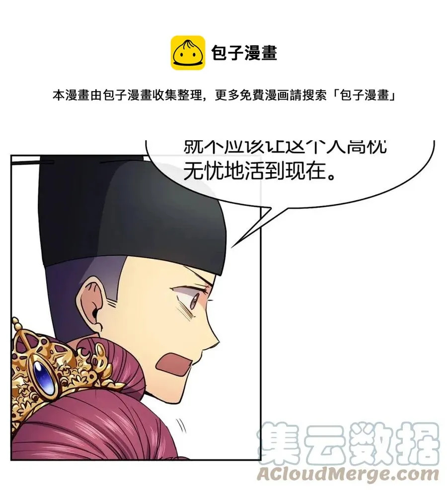 第15话 刺客被抓 第9页