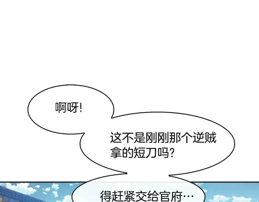 第15话 刺客被抓 第102页