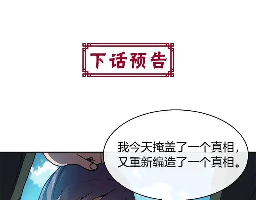 第15话 刺客被抓 第131页