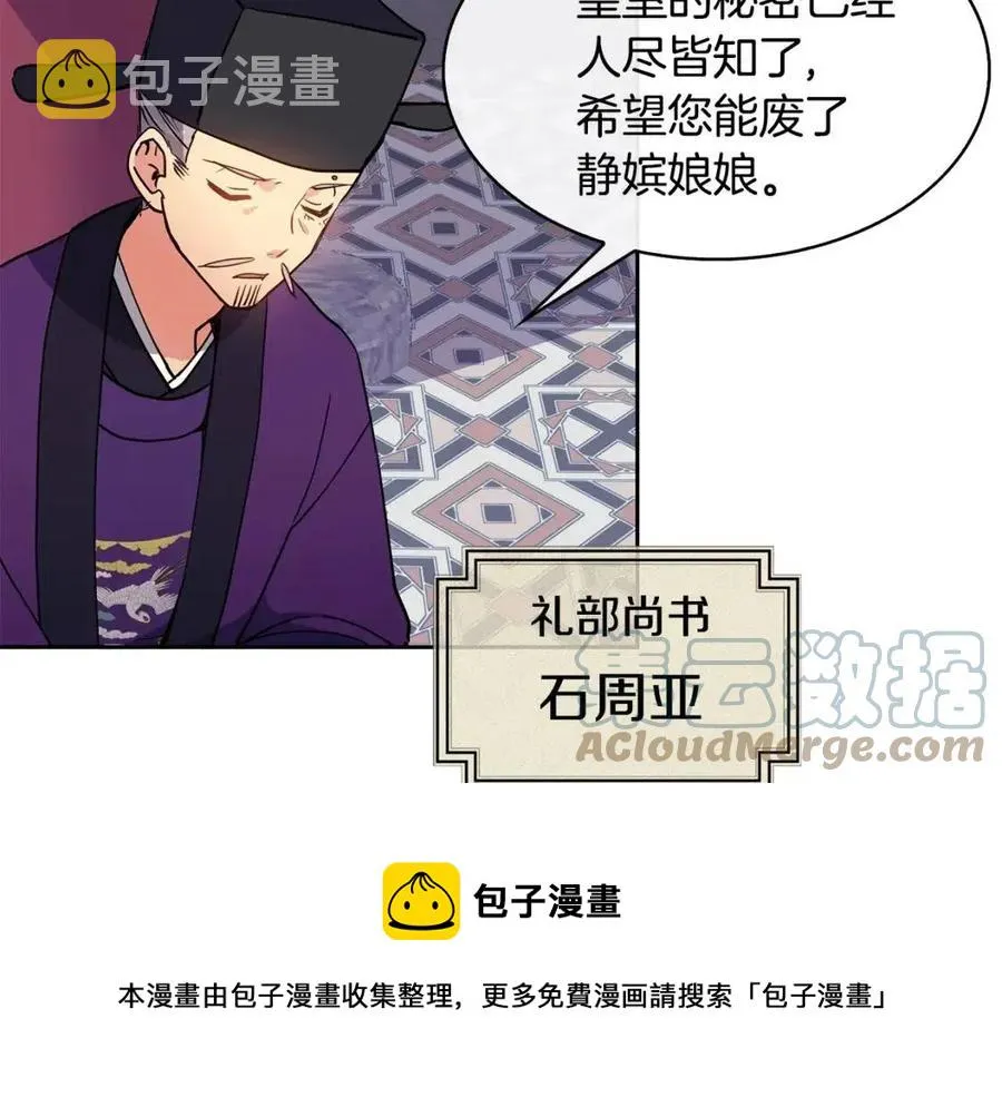 第16话 互相指证 第81页