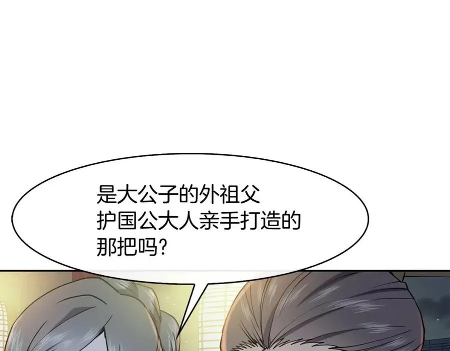 第18话 刻着牡丹的剑 第18页