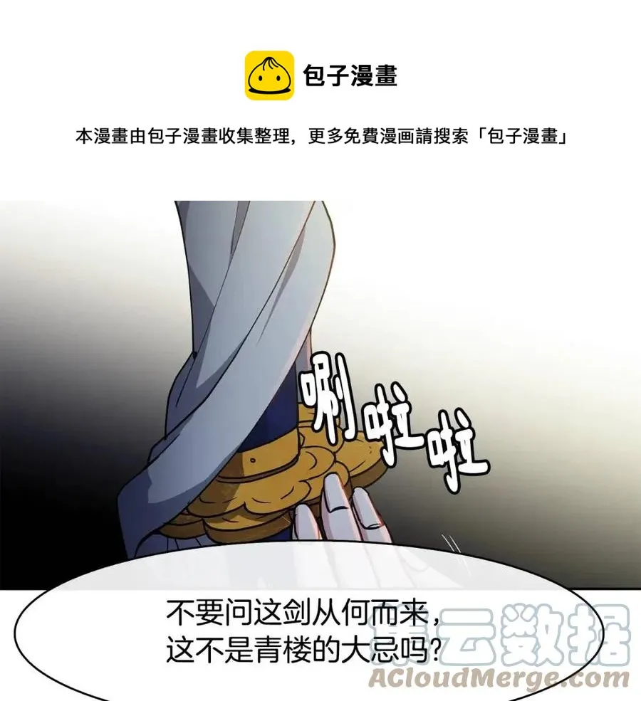 第18话 刻着牡丹的剑 第33页