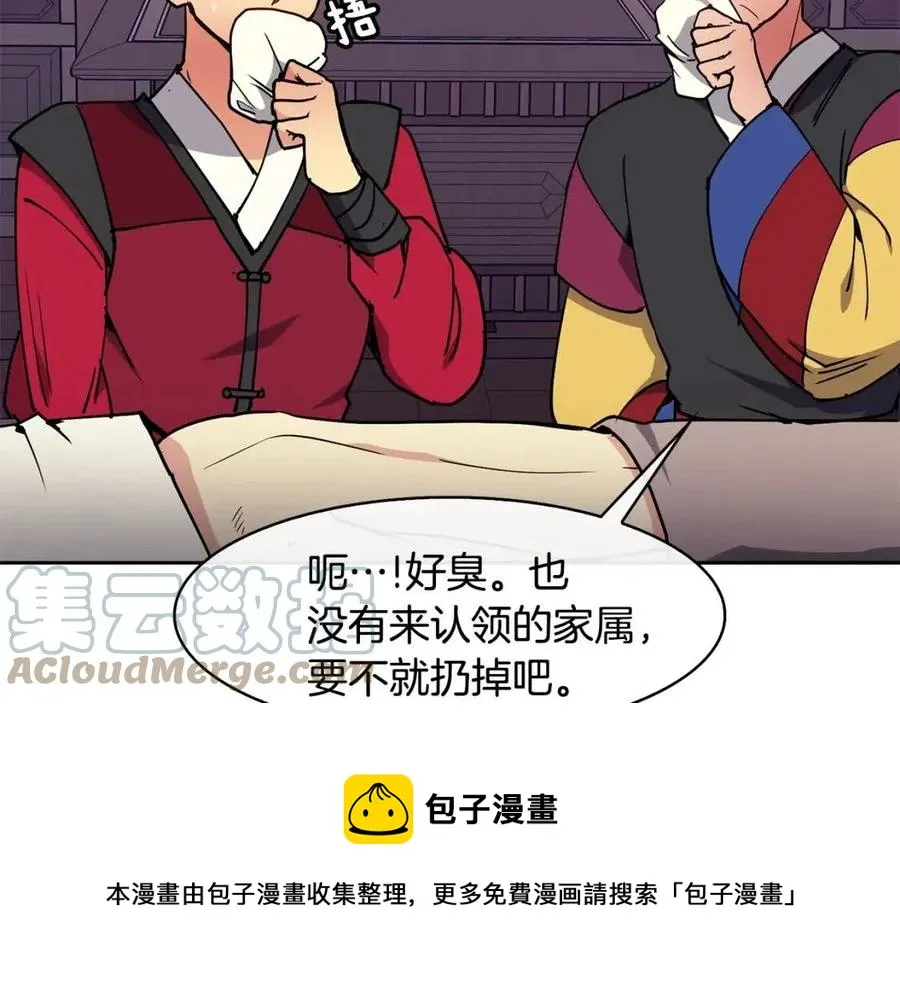 第18话 刻着牡丹的剑 第49页