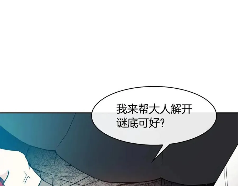 第18话 刻着牡丹的剑 第59页