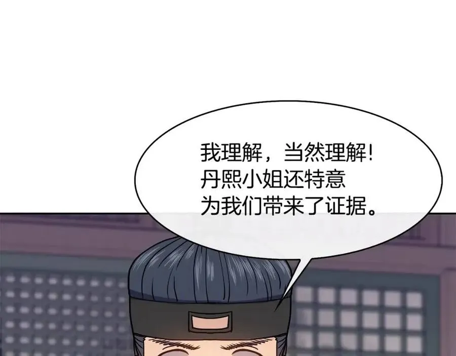 第18话 刻着牡丹的剑 第128页