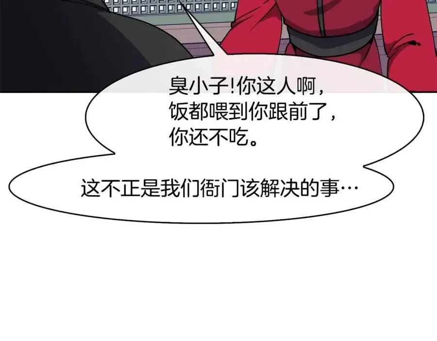 第18话 刻着牡丹的剑 第132页