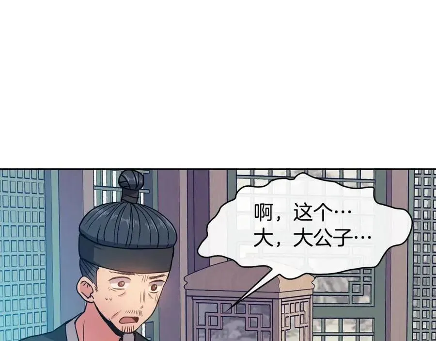 第18话 刻着牡丹的剑 第140页