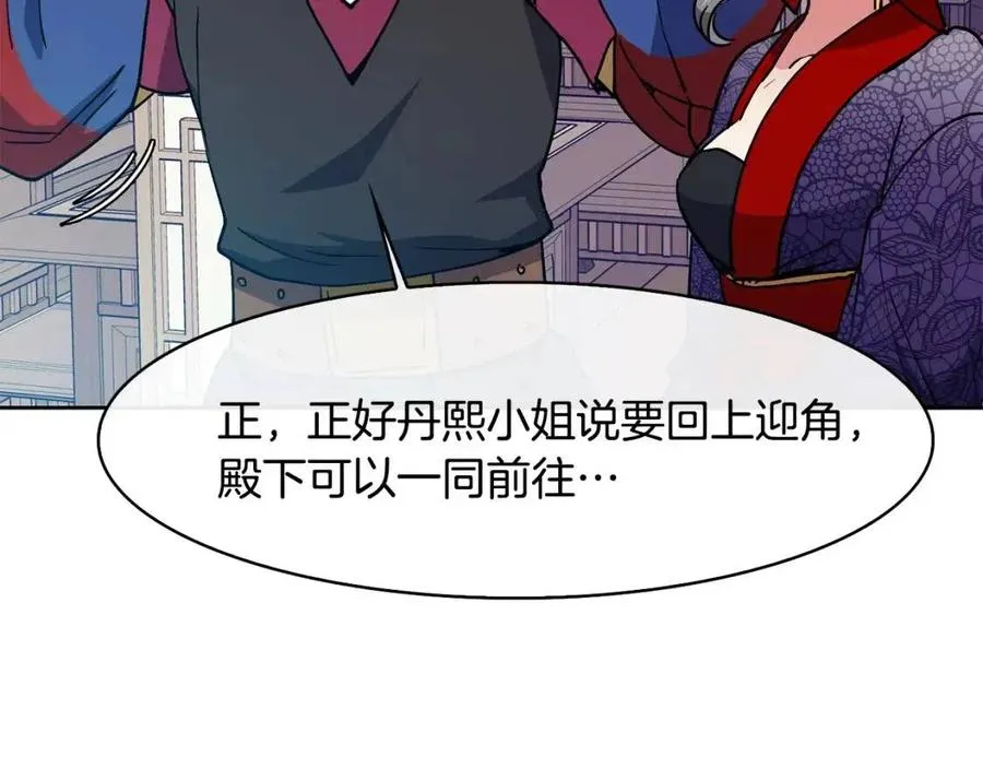 第19话 良配 第12页