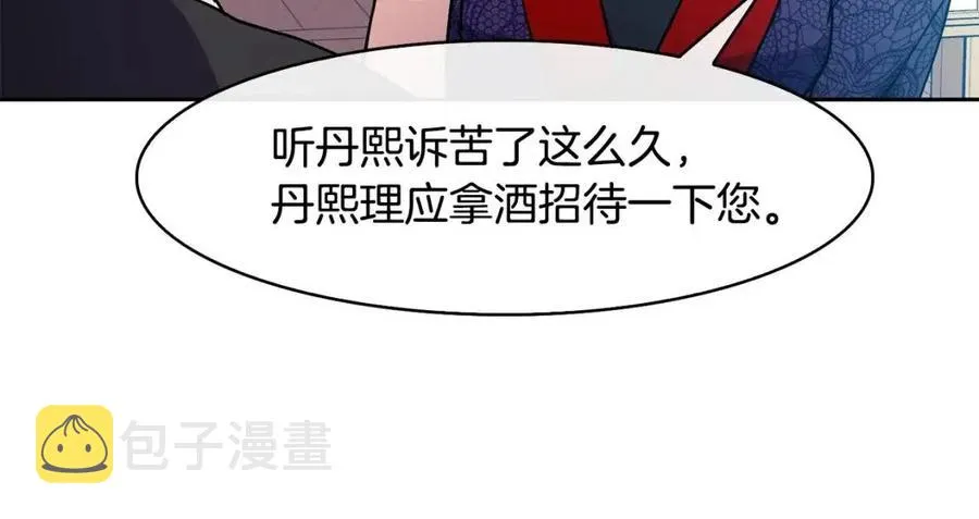 第19话 良配 第15页