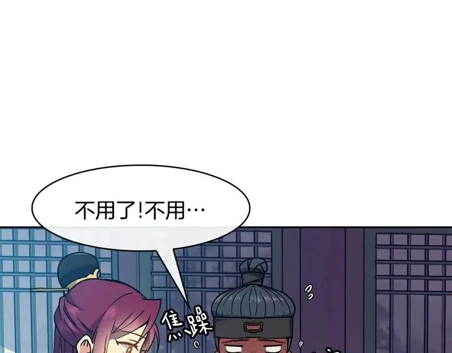 第19话 良配 第16页