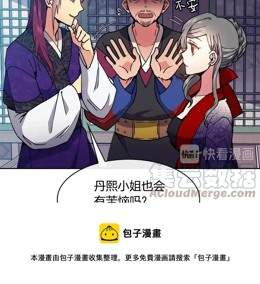 第19话 良配 第17页