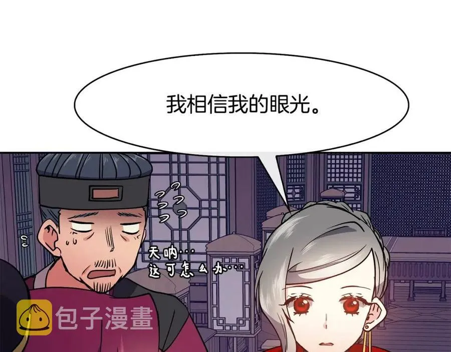 第19话 良配 第24页