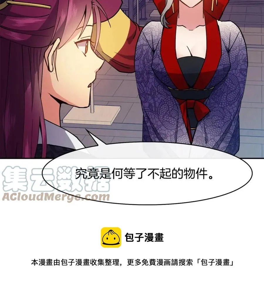 第19话 良配 第25页
