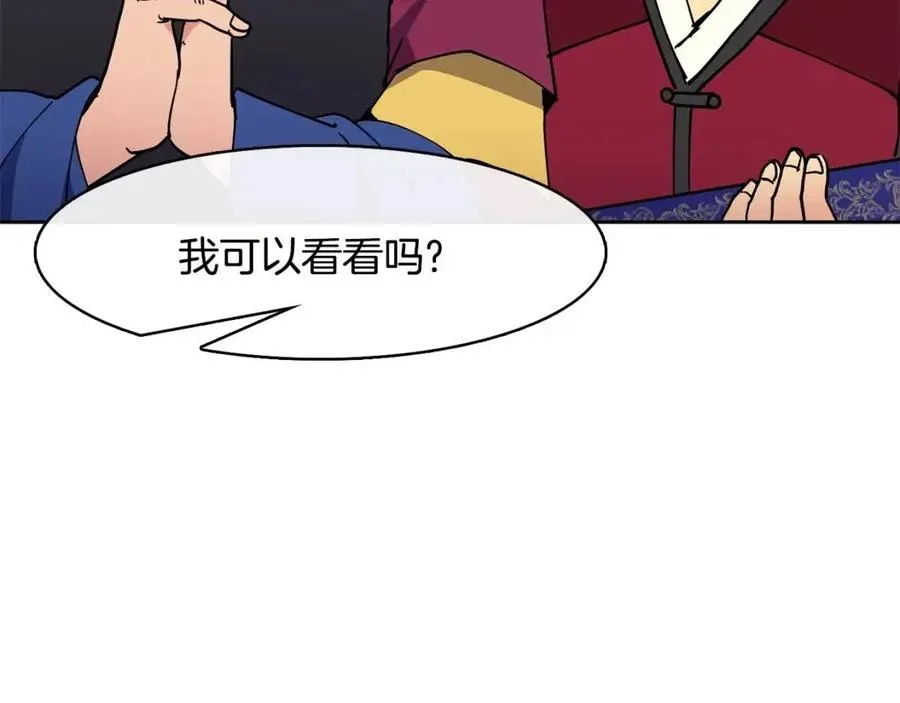 第19话 良配 第36页