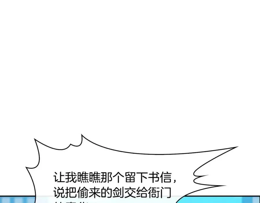 第19话 良配 第54页
