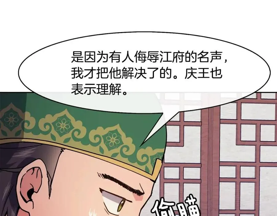 第19话 良配 第66页