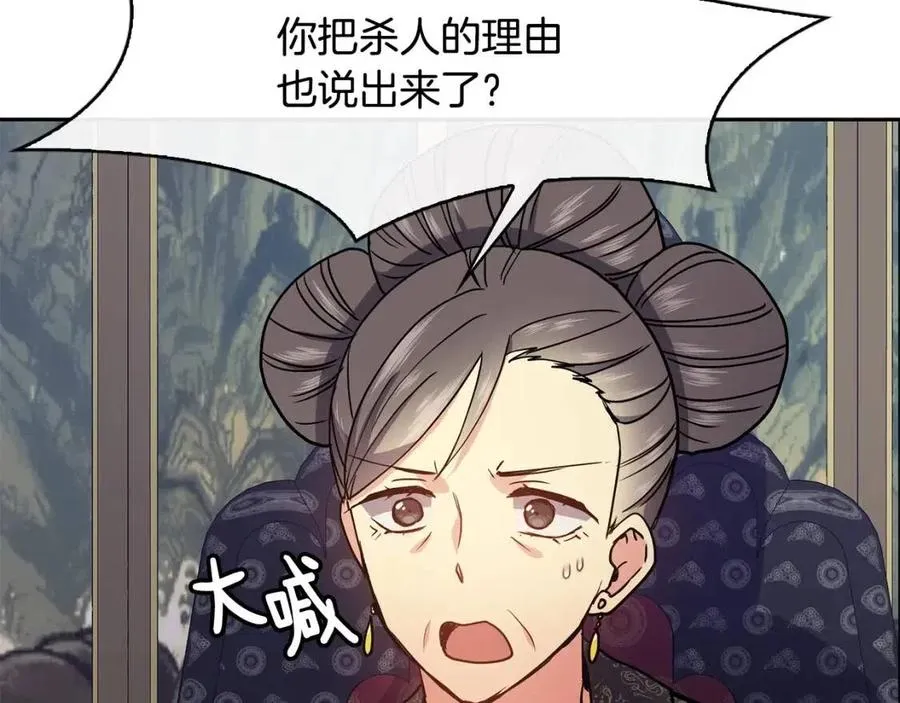 第19话 良配 第70页