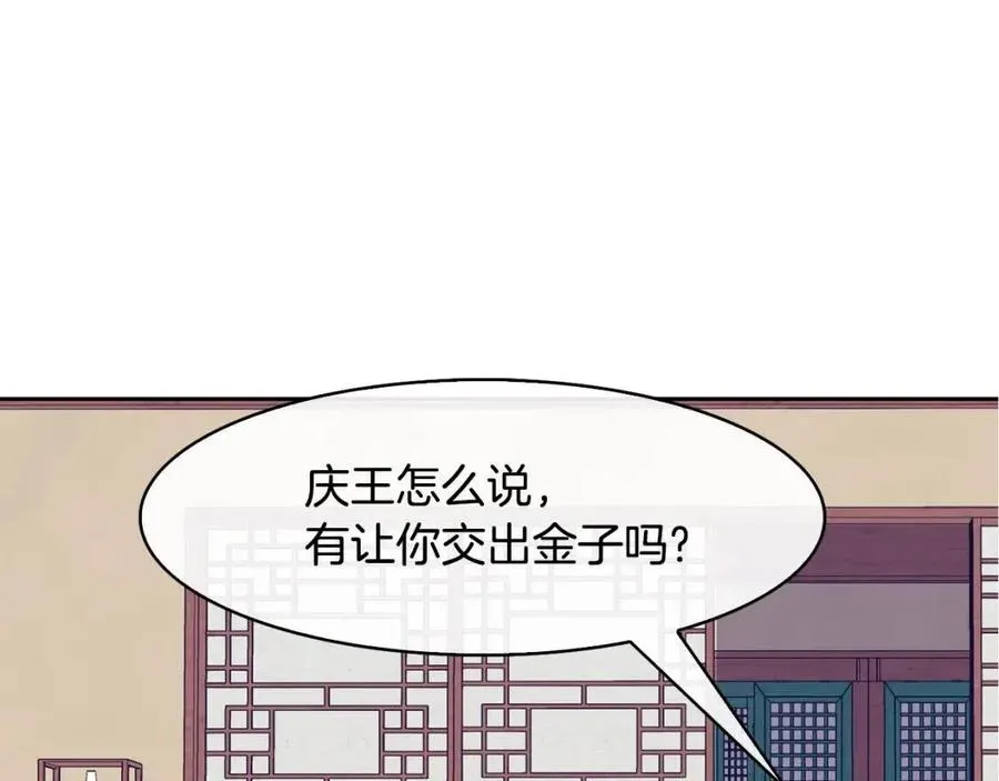 第19话 良配 第72页