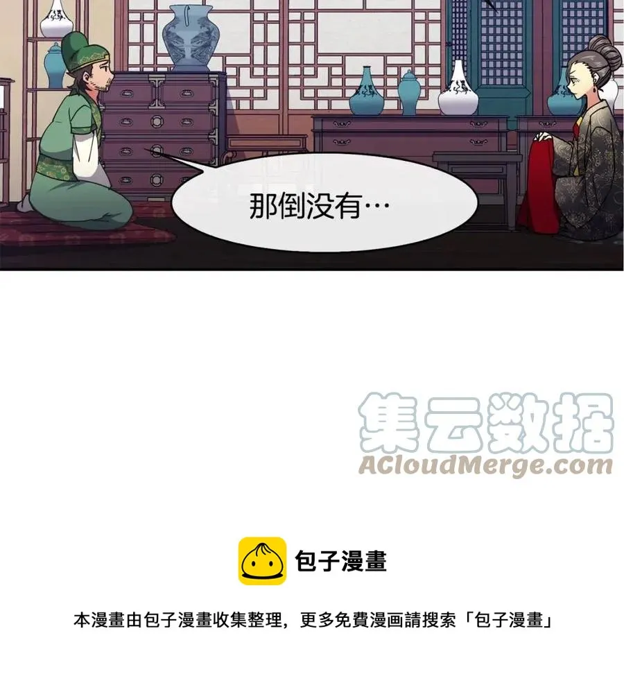 第19话 良配 第73页